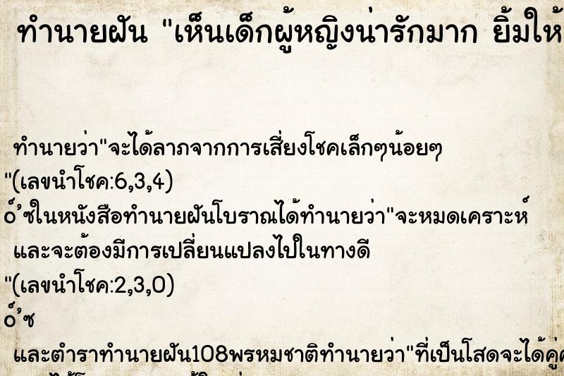 ทำนายฝัน เห็นเด็กผู้หญิงน่ารักมาก ยิ้มให้ ทำนายฝัน เห็นเด็กผู้หญิงน่ารักมาก ยิ้มให้